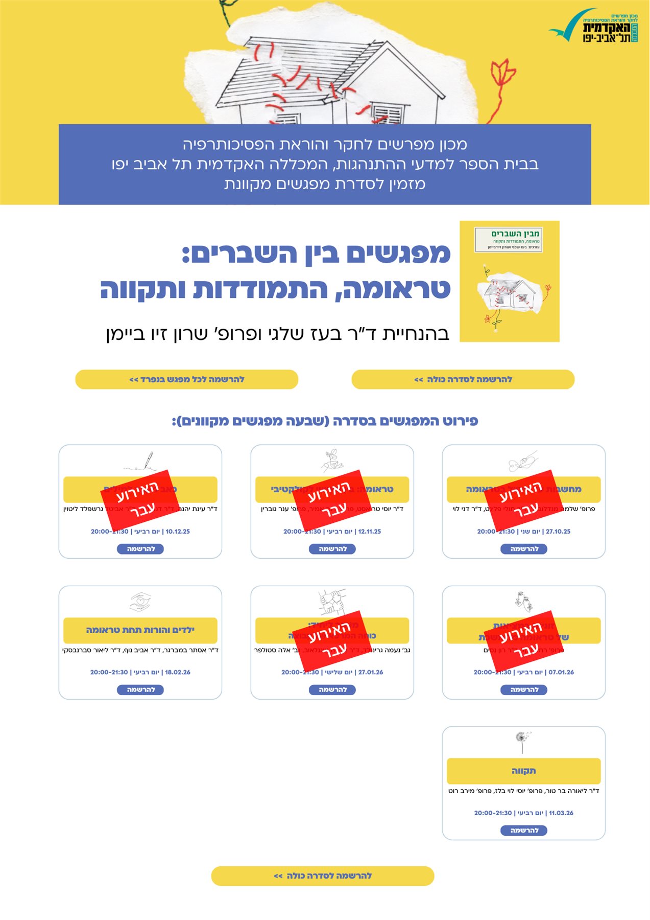 מפגשים בין השברים